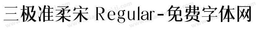 三极准柔宋 Regular字体转换
